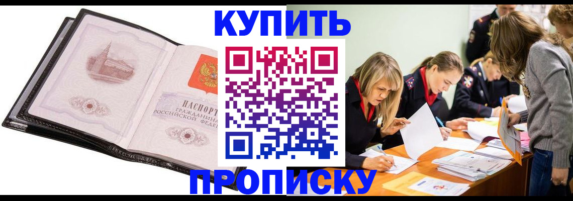 прописка законно в Дегтярске