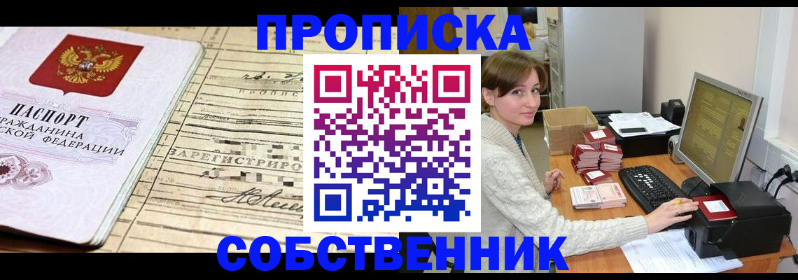 временная регистрация собственник в Дегтярске