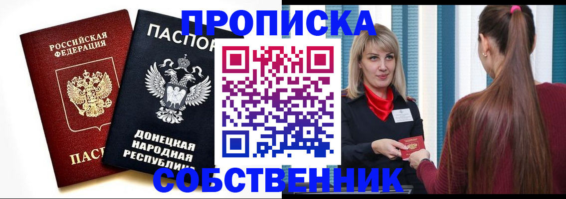 прописка для школы в Дегтярске
